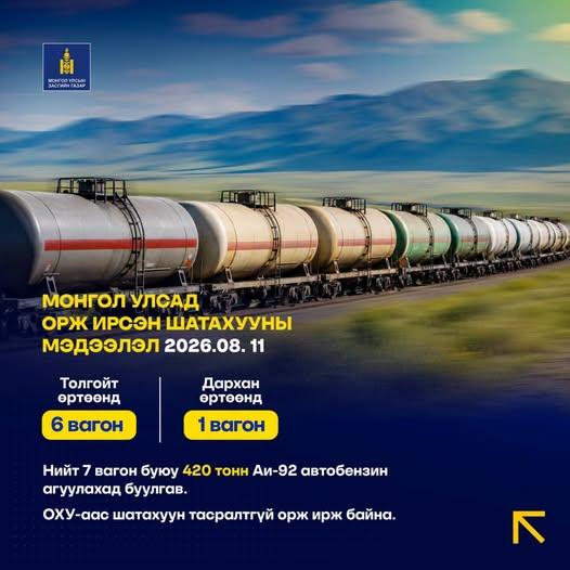 СҮХБААТАР БООМТООР ИМПОРТЛОСОН АИ-92 АВТОБЕНЗИНИЙ ТЭЭВЭРЛЭЛТ, БУУЛГАЛТ ХЭВИЙН ҮРГЭЛЖИЛЖ БАЙНА