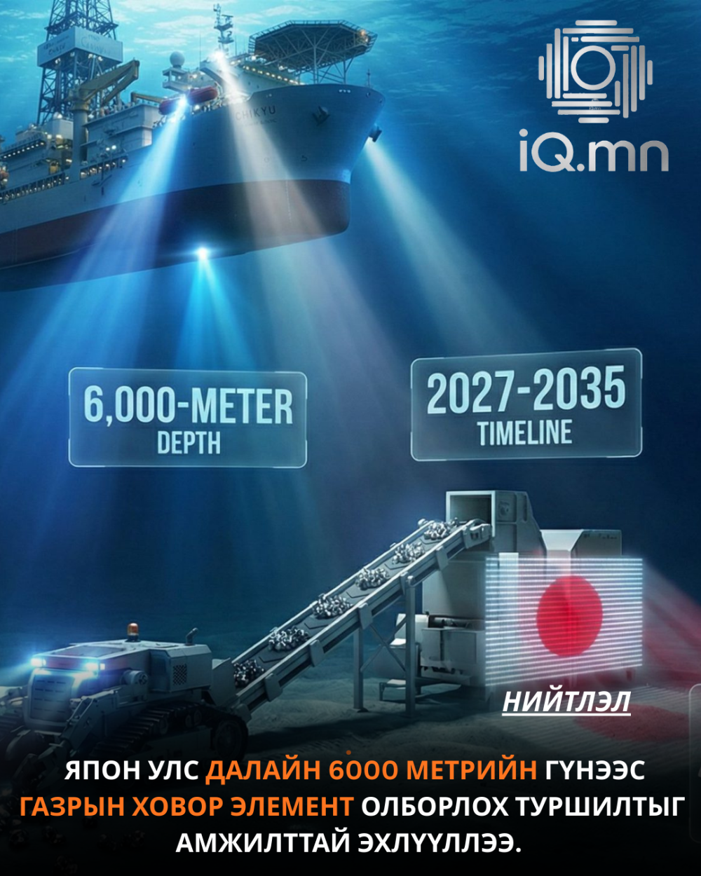 ЯПОН УЛС ДАЛАЙН ЁРООЛООС ГАЗРЫН ХОВОР ЭЛЕМЕНТ ОЛБОРЛОНО