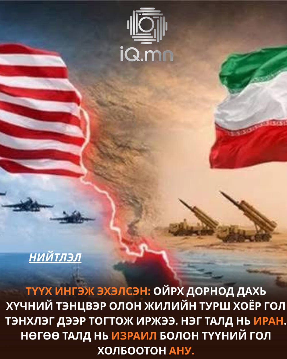 Ойрх Дорнодод дайны гал "ДҮРЭЛЗЭВ"