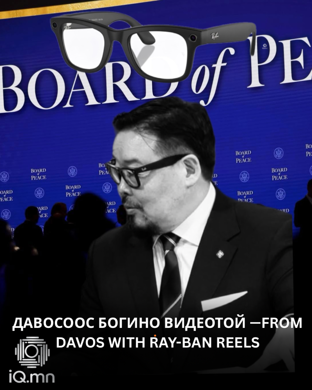 ДАВОСООС БОГИНО ВИДЕОТОЙ — From Davos with Ray-Ban Reels