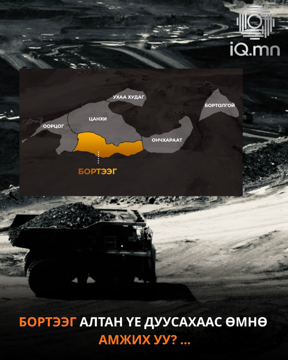 БОР ТЭЭГ АЛТАН ҮЕ ДУУСАХААС ӨМНӨ АМЖИХ УУ?...