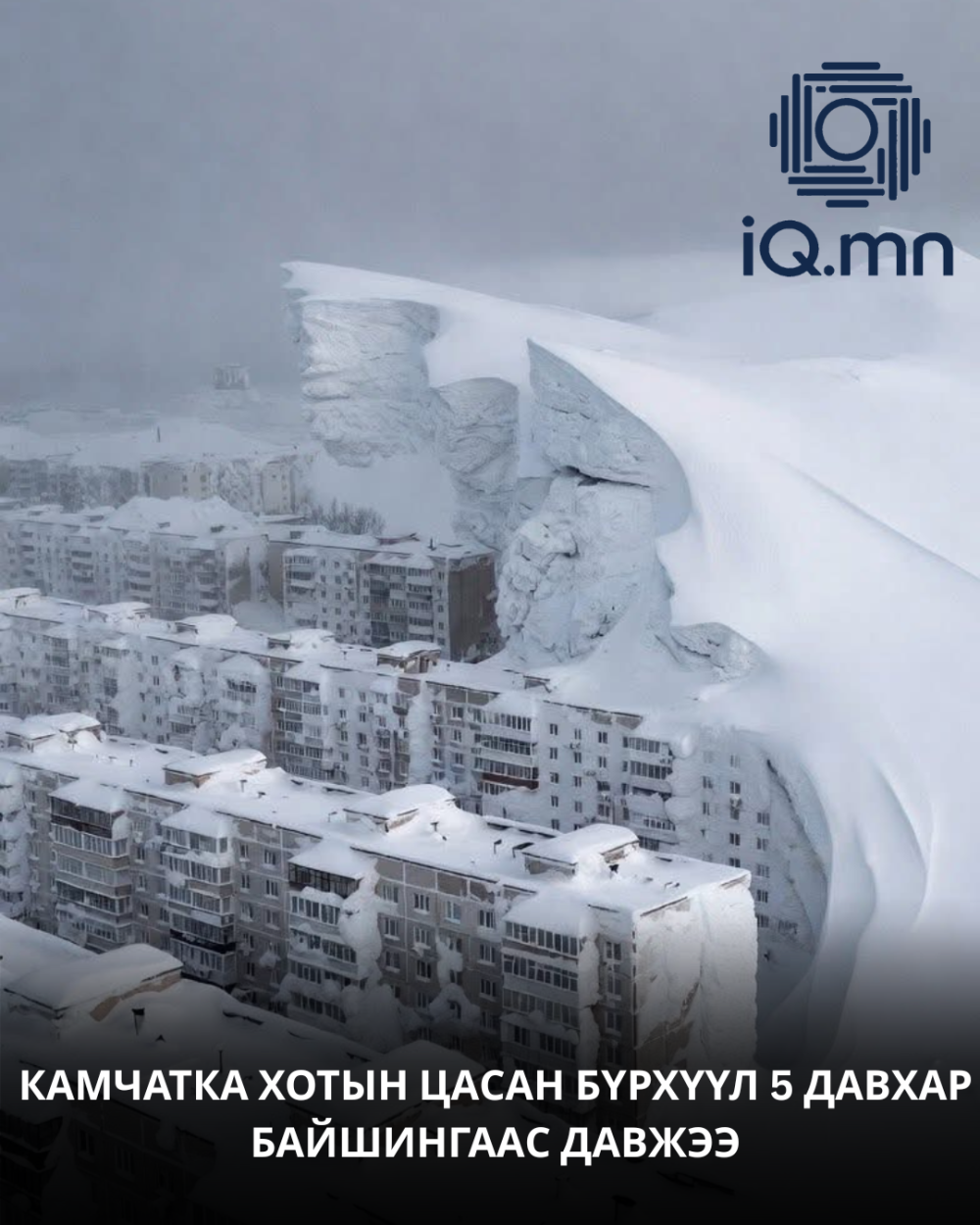 КАМЧАТКАД ОНЦ БАЙДАЛ ЗАРЛАВ