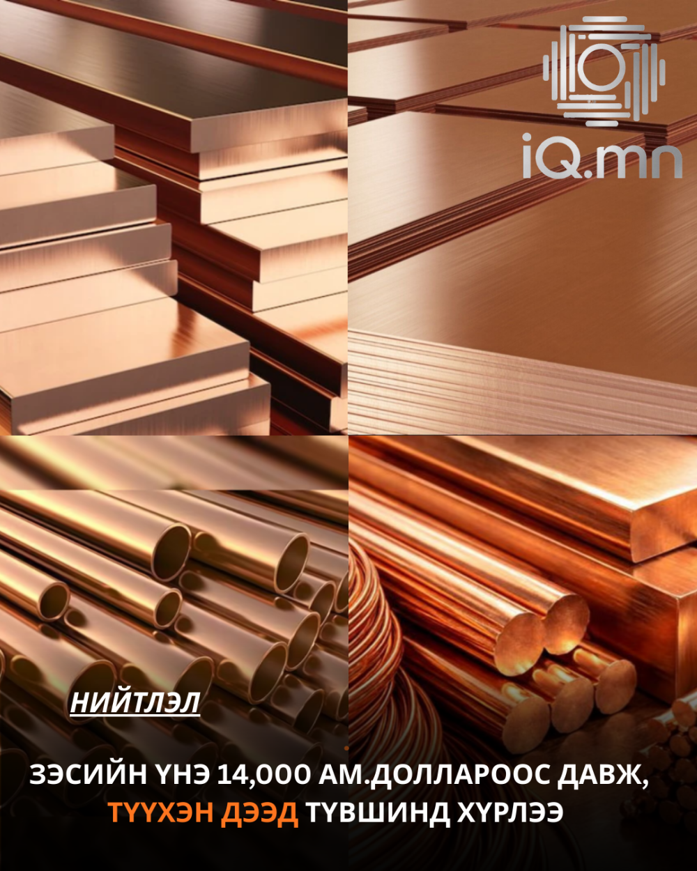 ЗЭС 14,000 АМ.ДОЛЛАРЫГ ДАВЛАА:  ЗАСГИЙН ГАЗАР ЗЭСИЙН МӨЧЛӨГИЙГ БОЛОМЖ БОЛГОХ УУ?