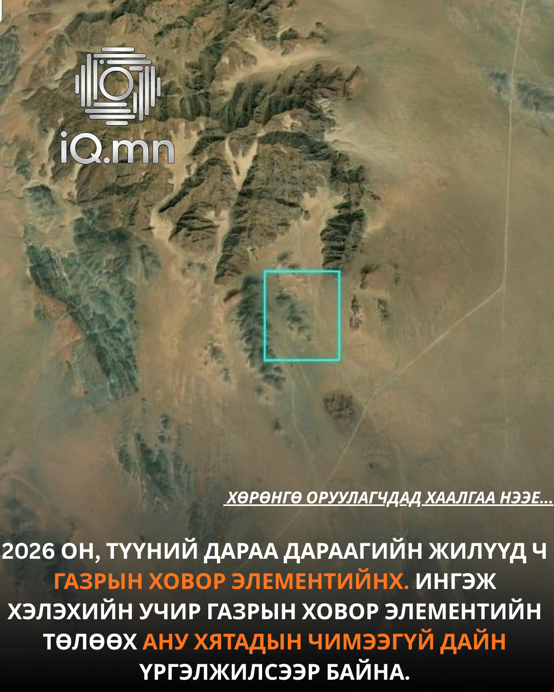 ХӨРӨНГӨ ОРУУЛАГЧДАД “ХААЛГАА” НЭЭЕ...