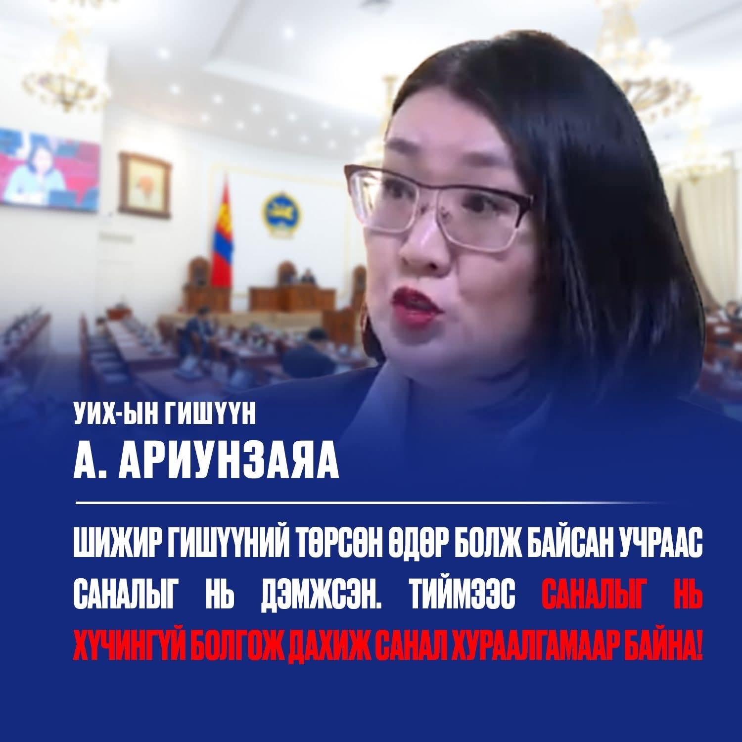 Хуулийг "төрсөн өдрийн бэлэг" болгож баталдаг уу?