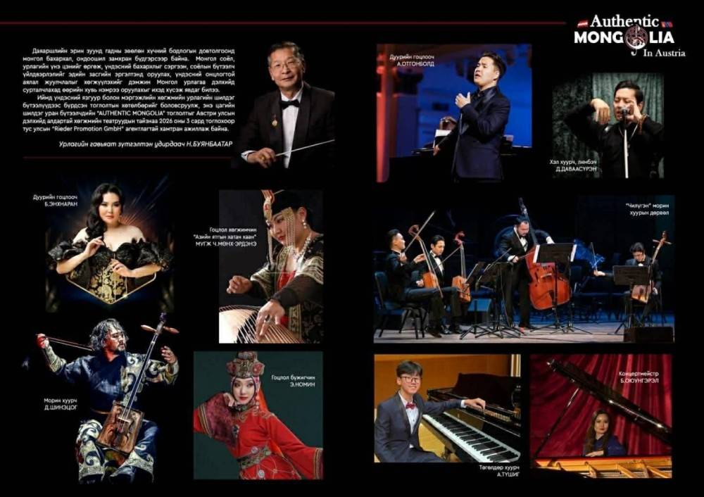 Монголын шилдэг уран бүтээлчид Австри улсыг зорих гэж байна