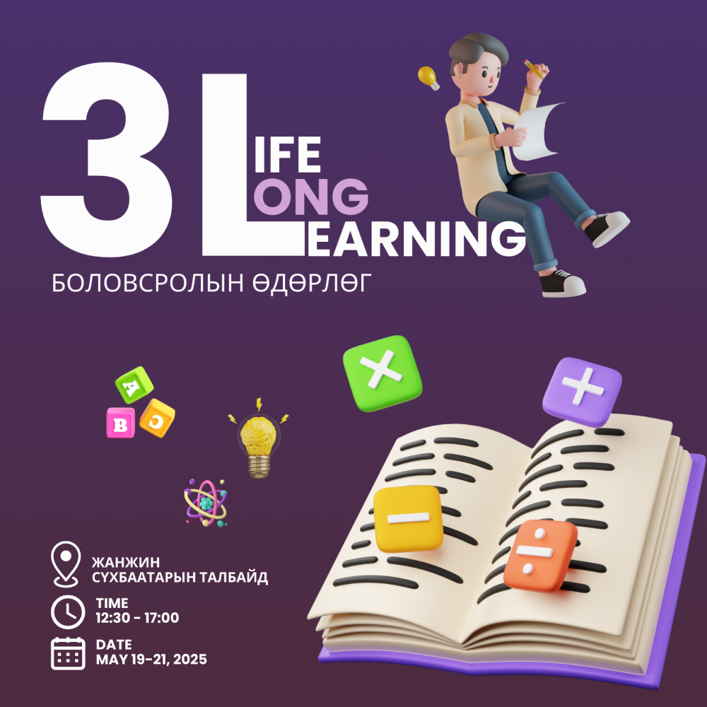 ЭНЭ САРЫН 19-21-НИЙ ӨДРҮҮДЭД "БОЛОВСРОЛЫН ӨДӨРЛӨГ 2025" АРГА ХЭМЖЭЭ ЗОХИОГДОНО