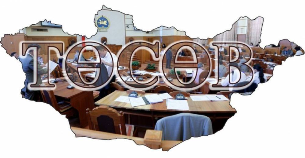 МЕГА ТӨСЛИЙН ХЭРЭГЖИЛТЭЭС ЦЭРВЭЖ, ТӨСВИЙГ УЛСТӨРЖҮҮЛЖ ЭХЭЛЛЭЭ