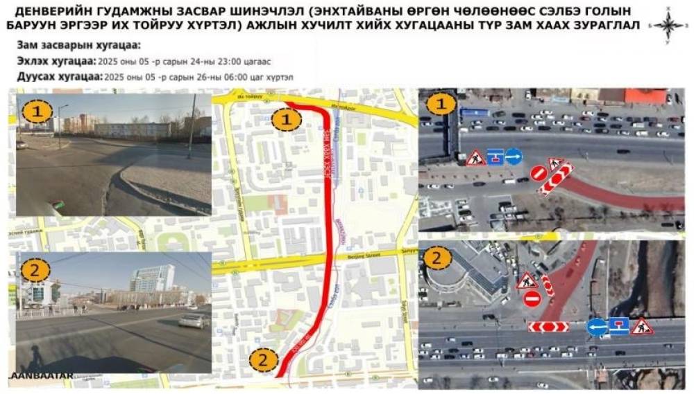 ЭНХТАЙВНЫ ӨРГӨН ЧӨЛӨӨНӨӨС ИХ ТОЙРУУ ХҮРТЭЛХ ЗАМЫГ ШИНЭЧИЛНЭ