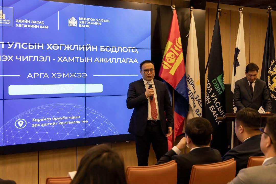 "МОНГОЛ УЛСЫН ХӨГЖЛИЙН САНХҮҮЖИЛТИЙН ШИЙДЭЛ” АРГА ХЭМЖЭЭ ӨНӨӨДӨР ЭХЭЛЛЭЭ