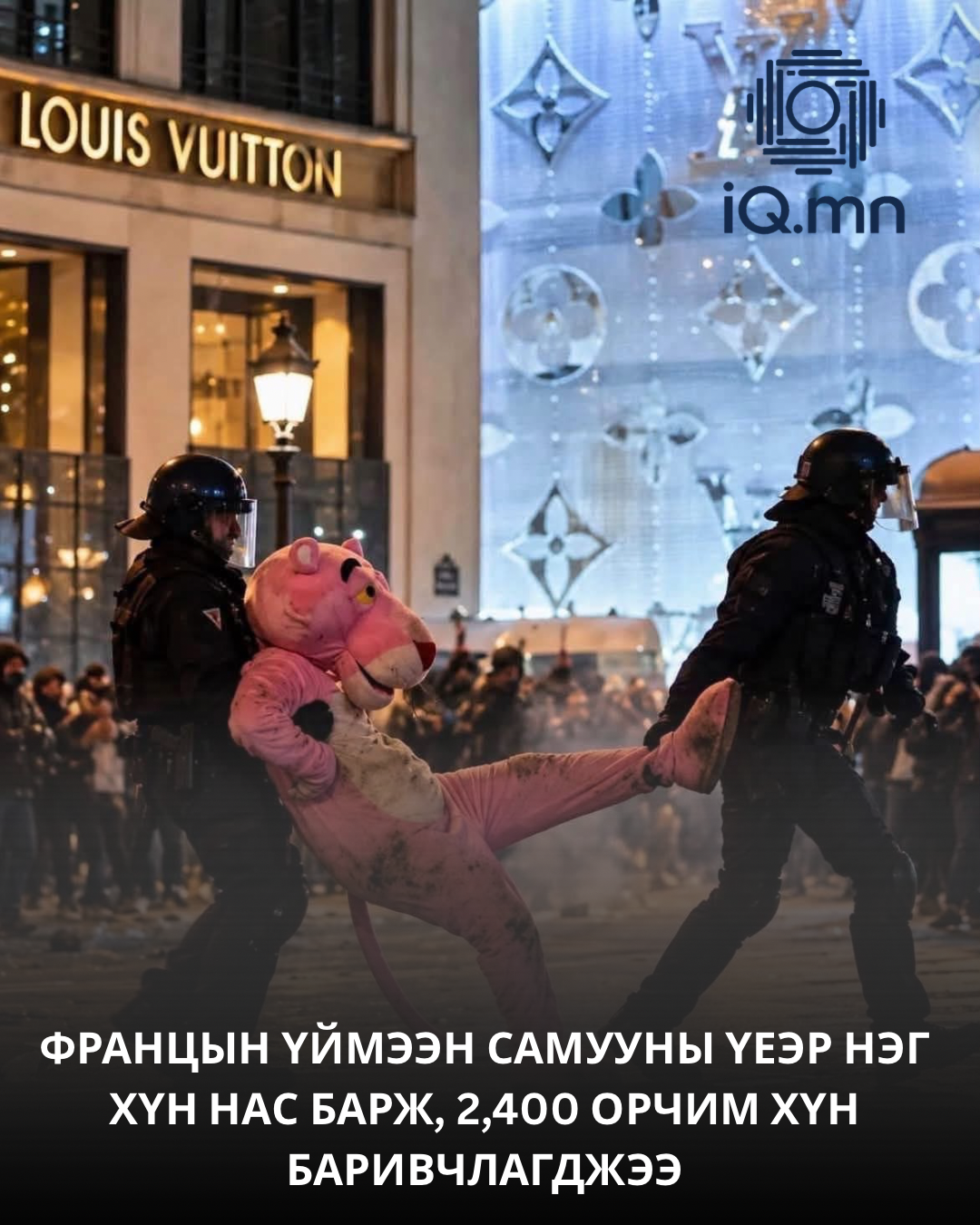 Францын жагсаалын улмаас нэг хүн амиа алдаж, 2.400 орчим хүн баривчлагдаад байна