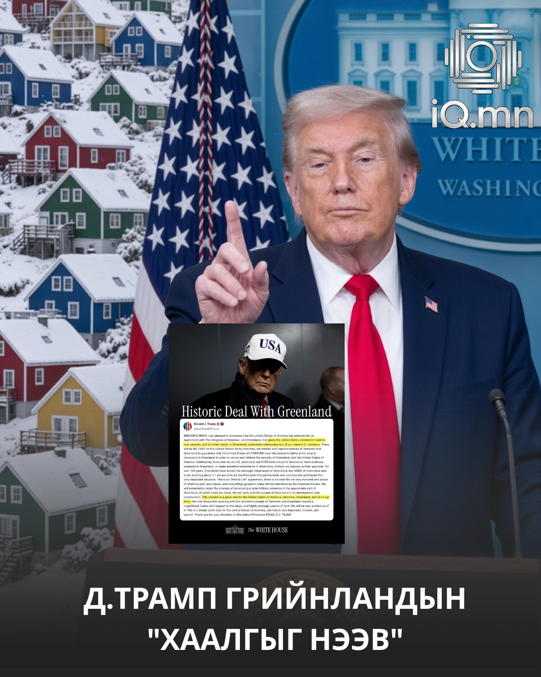 Д.Трамп Грийнландын "хаалгыг нээв".